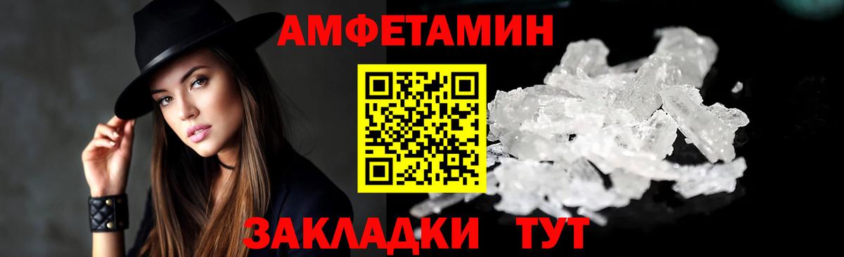 Amphetamine Розовый  Вход с VPN  АМФ  Славгород 