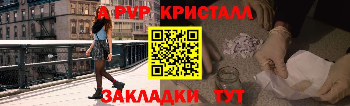 A-PVP крисы CK  Alpha PVP Соль  А ПВП крисы CK  Вход с VPN  Славгород 