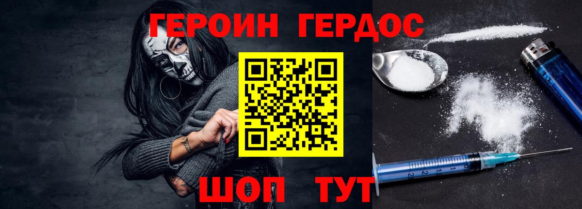 ГЕРОИН Heroin  Вход с VPN  Славгород 