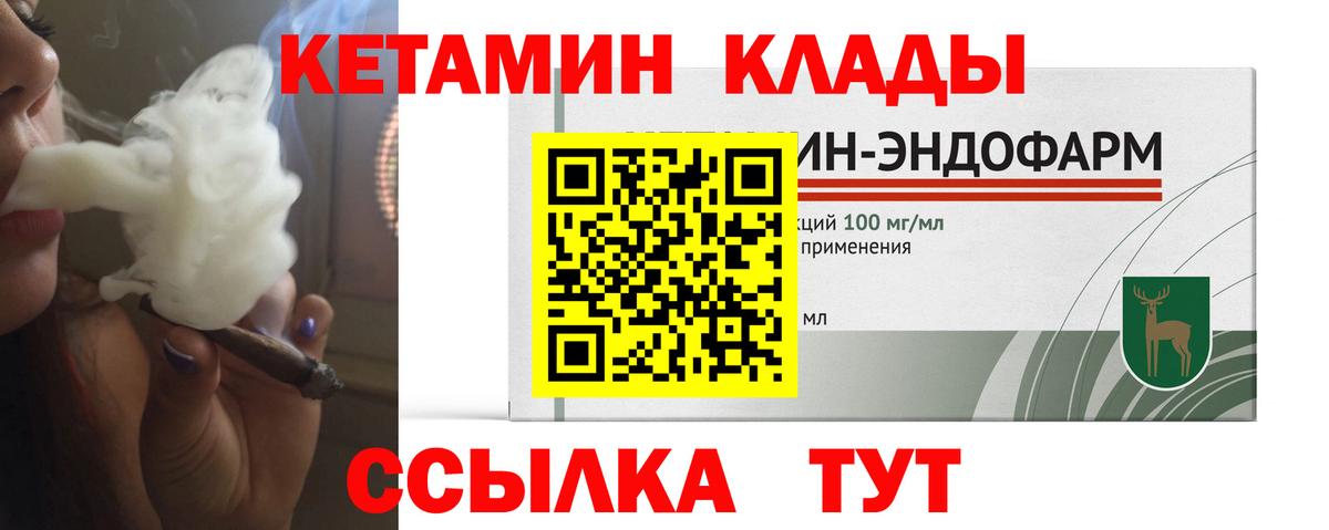 КЕТАМИН VHQ Славгород