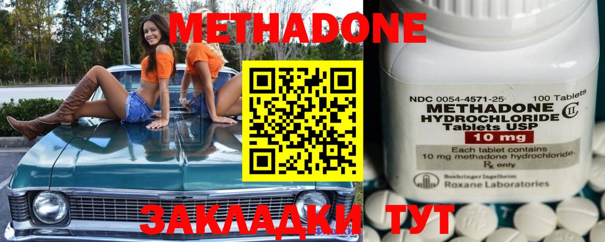 Метадон белоснежный Славгород
