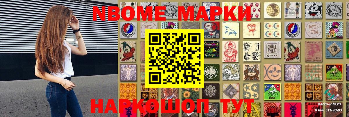 Славгород  Марки NBOMe 1,8мг  Вход с VPN 